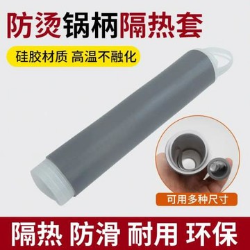 炒鍋手柄隔熱套家用不銹鋼鍋把套防燙神器橡膠套手工鐵鍋煎鍋柄套