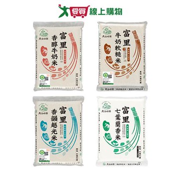 天生好米樂稻富里米系列(牛奶米/牛奶軟糙米/越光米/蘭香米)(1.5kg/包)【愛買】