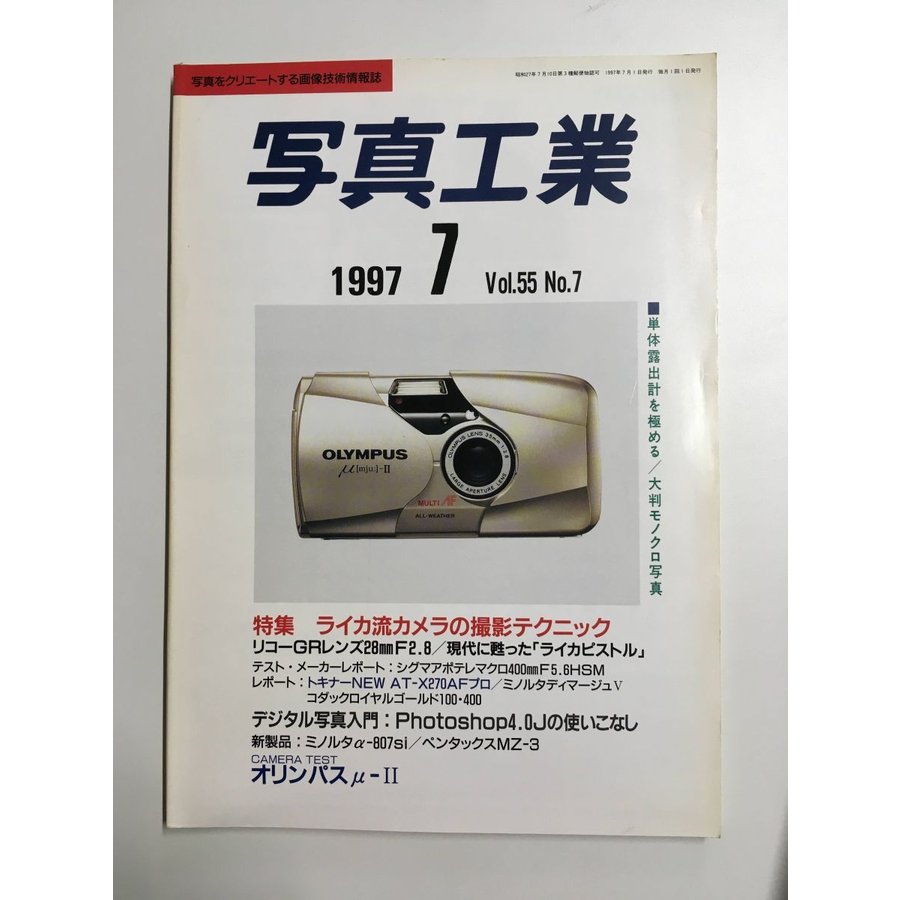 写真工業 1997年 07月号　特集 ライカ流カメラの撮影テクニック