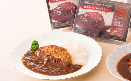 ＜ウエムラ牧場＞白老牛ハンバーグカレー・シチューセット