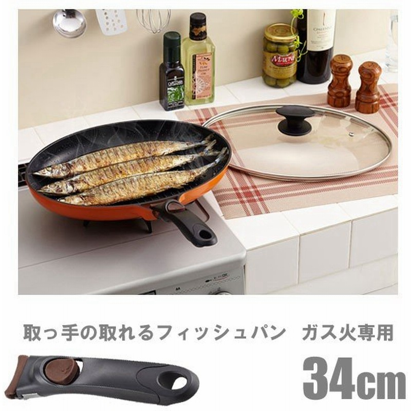 フィッシュパン ガラス蓋付 ガス火専用 着脱ハンドル 魚焼き グリルパン 魚焼きグリル フライパン 取っ手が取れる フライパン 通販 Lineポイント最大get Lineショッピング