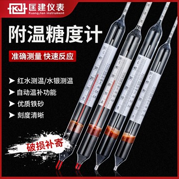 水銀紅水糖度計附溫高精度啤酒廠含糖量測糖儀精密0-10-20-30麥芽