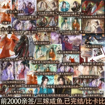 【臺書屋】三遇鹹魚 100%正品 原名 三嫁鹹魚 古風治愈 比卡比 著
