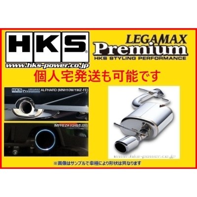 HKS マフラー LEGAMAX Premium 32018-AF018 GR86/BRZ ZN8/ZD8 通販