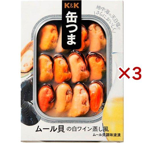 K＆K 缶つま ムール貝の白ワイン蒸し風 50g×3セット  K＆K 缶つま