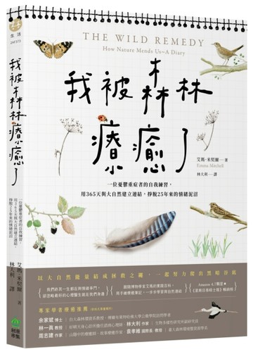 我被森林療癒了：一位憂鬱重症者的自我練習，用365天與大自然建立連結，掙脫25【TAAZE讀冊生活】