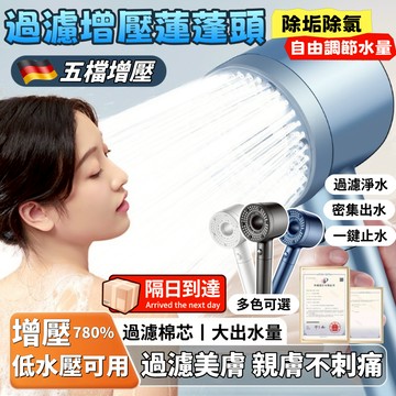 大出水 加壓蓮蓬頭 日本 增壓蓮蓬頭 超強 花灑 蓮蓬頭 增壓 蓮蓬頭組 過濾蓮蓬頭 花灑組 淋浴花灑 濾芯蓮蓬頭 浴室