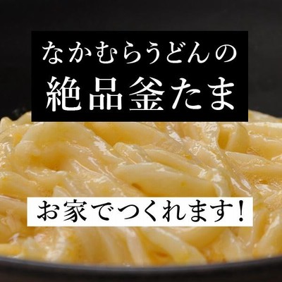 なかむら半生うどん12食 つゆ＆醤油付きセット | LINEショッピング