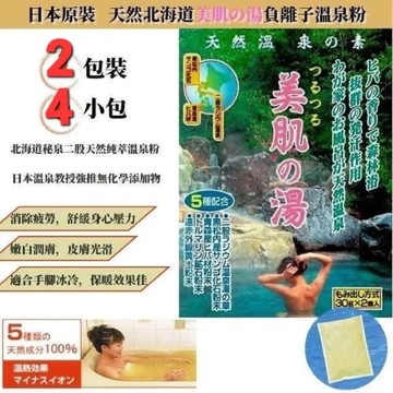 【日銀】日本北海道二股鐳溫泉純萃取溫泉粉 30g湯包X4入(日本製、溫泉粉、北海道、泡湯)