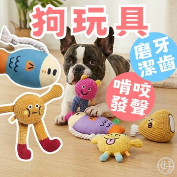 （啾啾聲🔥）狗玩具 狗狗玩具 貓咪玩具 貓玩具 發聲玩具 狗結繩玩具 啃咬玩具 磨牙玩具 啾啾玩具 解悶自嗨 寵物玩具