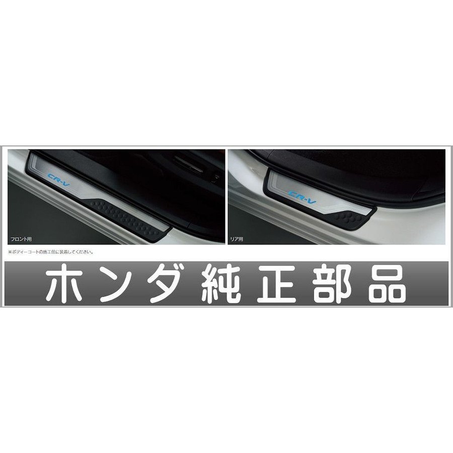 CR-V サイドステップガーニッシュ ホンダ純正部品 RT5 RT6 RW1 RW2 パーツ オプション 通販 LINEポイント最大0.5%GET  LINEショッピング