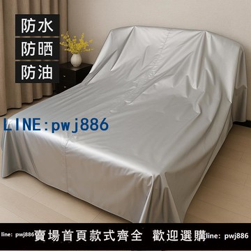 【店家補貼】防水防曬家具床沙發防塵蓋布裝修冰箱洗衣機防雨罩遮陽蓋巾遮擋布