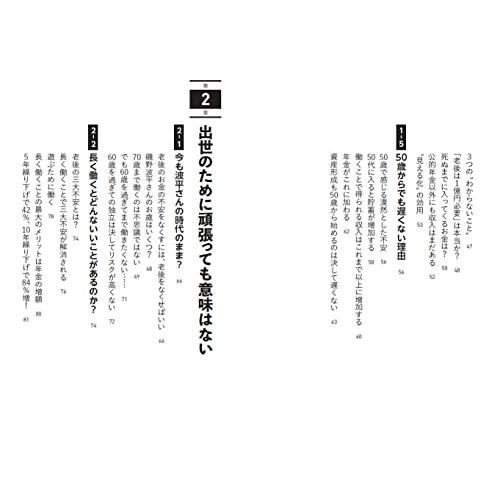 50歳からやってはいけないお金のこと (PHPビジネス新書)