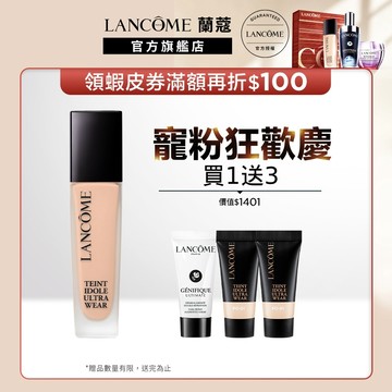 蘭蔻 零粉感超持久粉底SPF48/PA++30ml 單入 任選1款 粉底液｜LANCOME官方旗艦店