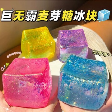 🔥巨無霸麥芽糖冰塊🧊麥芽糖捏捏 needoh平替 捏捏樂