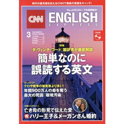 ＣＮＮ　ＥＮＧＬＩＳＨ　ＥＸＰＲＥＳＳ(２０１８年３月号) 月刊誌／朝日出版社