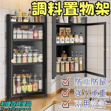 （爆款熱賣）（國際精品）收納架 置物架 廚房置物架 帶門置物架 三角調料置物架 壁掛調味品收納架 醬醋轉角收納櫃 多層置物架 露天市集