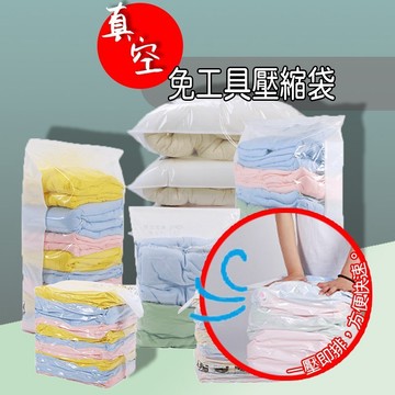 【現貨&滿額免運】收納袋 壓縮袋 真空壓縮袋 真空收納袋 真空袋 旅行收納 壓縮袋 棉被收納袋 衣物收納袋 換季收納