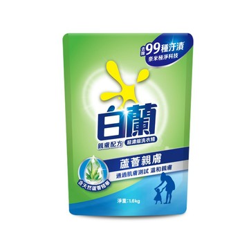 白蘭蘆薈親膚洗衣補充包1.6kg