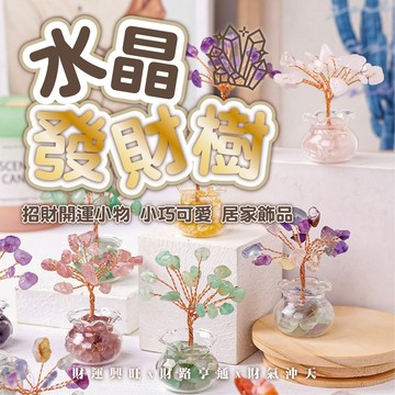 【迷你發財樹&寶石樹】 發財樹 招桃花 招財 防小人 招貴人 排除負能量 磁場淨化 辦公小擺 風水招財小物 開運小物
