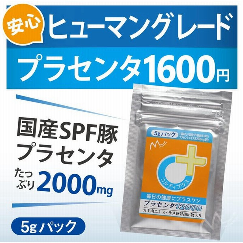 犬猫の健康を維持し 肝臓と皮膚を守るサプリ 別途送料で あすつく可 プラセンタ100 5g 通販 Lineポイント最大get Lineショッピング