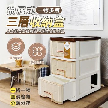 新喜多抽屜盒三層 桌上收納盒 文具盒 整理盒 收納