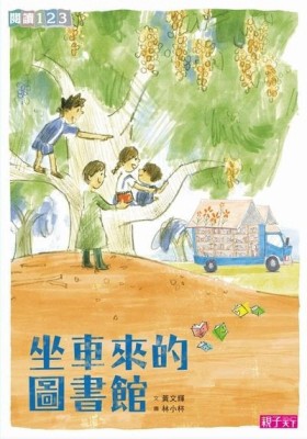 坐車來的圖書館【二手書_良好】TAAZE讀冊生活