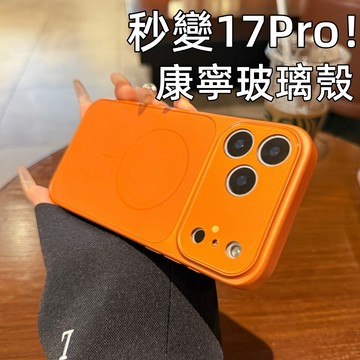 秒變i17 康寧大視窗 磁吸手機殼 適用 蘋果 iPhone 17 Air 16 15 14 13 Pro max 防摔