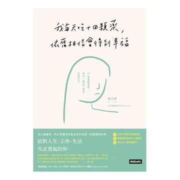 我每天吃十四顆藥，依舊相信會得到幸福：10道憂鬱傷痕，陪你一起放下痛苦，救回自己(甫上市即完銷，再版中3/30到貨)