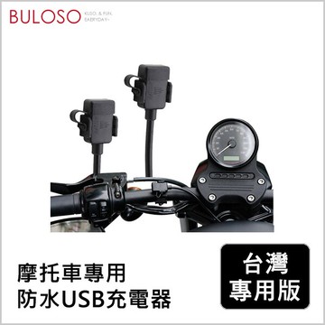 不囉唆 Mwupp五匹防水充電配線 充電套件車充 充電線 支架 摩托車 重機 Usb 不挑色 款 Mdtpwa16c 台灣樂天市場 Line購物