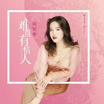 阿梨粵 晚風心里吹 秒針 | 19首經典粵語流行歌曲車載無損音樂CD