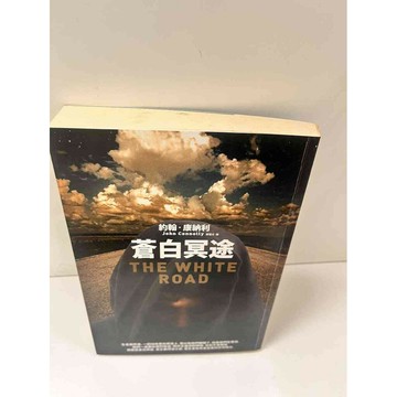 【雷根360免運】【送贈品】蒼白冥途 #7成新 #九成新【P-N998】