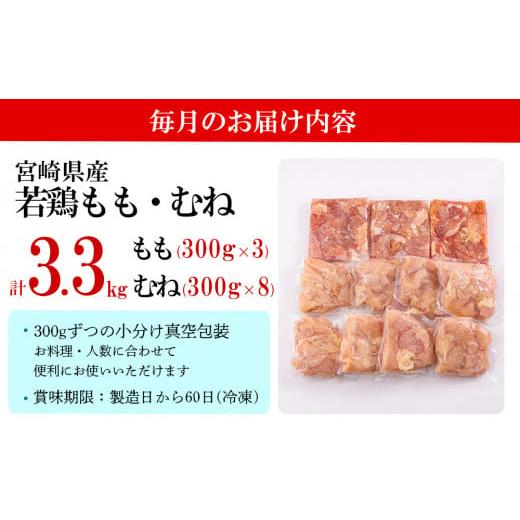 ふるさと納税 宮崎県 美郷町  宮崎県産 若鶏 もも むね 切身 300g×3 300g×8 ×6回 合計19.8kg 小分け 鶏肉 冷凍 送料無料 炒め物 料理 大容…