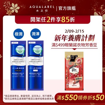 AQUALABEL 水之印 全能淨白精華乳 (潤澤/極潤) 130ml【watashi+資生堂官方店】乳液
