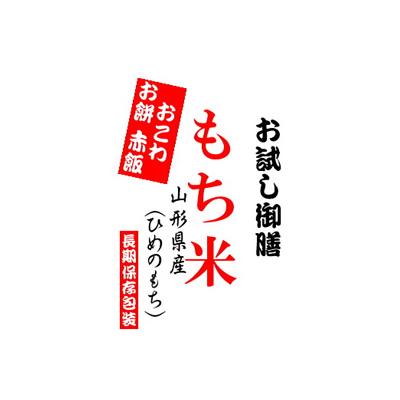  令和5年産 もち米 900g