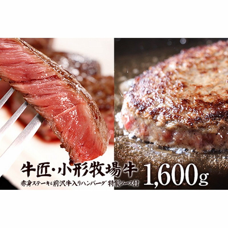 ふるさと割 小形牧場牛 赤身ステーキ400gとハンバーグ1,200g 個包装で便利 送料無料