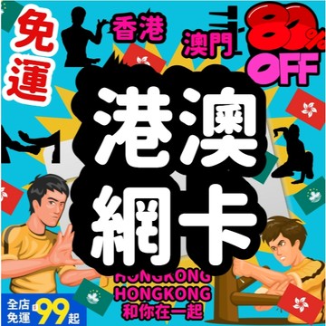 【桃子屁股】港澳網卡|  港澳網卡 香港 澳門 港澳全區 上網卡 香港網卡 澳門網卡  隨插即用