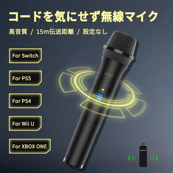 Switch用 ワイヤレスマイク Usbマイク 無線 カラオケマイク カラオケ Forスイッチ Ps5 Ps4 Ps3 Xbox One Wii Uに対応 通販 Lineポイント最大0 5 Get Lineショッピング