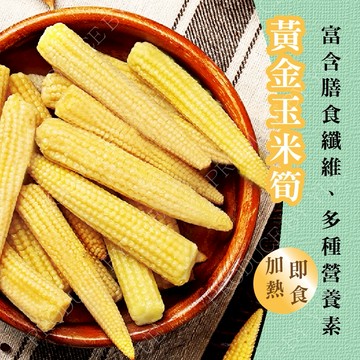 ［冷凍蔬菜］冷凍玉米筍 玉米筍(越南) 1kg  玉米 剝皮玉米筍 冷凍蔬菜  冷凍玉米 [誠實討海人]