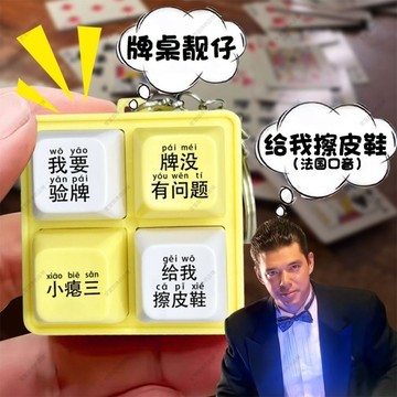 🔥臺灣出貨🔥我要驗牌給我擦皮鞋按鍵發聲玩具四宮格鍵盤解壓發聲發光鑰匙扣