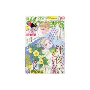 中古コミック雑誌 月刊flowers(フラワーズ) 2023年7月号