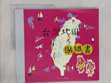 【書寶二手書T1／少年童書_ZA9】台灣地圖貼紙書_陳又凌_陳又凌