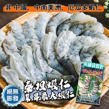 【鮮綠生活】(免運組)超巨大無膨發天然白蝦仁(規格16/20，淨重450g/包) 共3包
