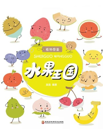 【電子書】水果王国