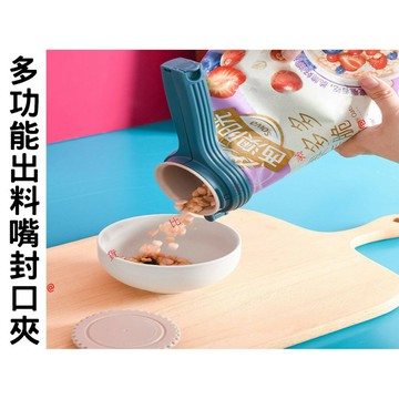 @貨比三家不吃虧@ 多功能出料嘴封口夾 加大開口 防潮密封 食物 封口夾 食品 密封夾 零食夾 保鮮夾 食品夾 食物夾
