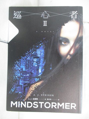 【書寶二手書T9／一般小說_CQB】巡心者II：風暴_A. J. 史泰格,  楊佳蓉