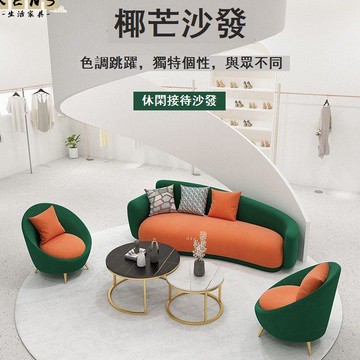 公司貨 免運 可開立發票 沙發 沙發椅 單人沙發 客廳沙發北歐新款設計師美容院接待沙發客廳小戶型創意網紅服裝店組合沙發工廠現貨直銷 售後保障 全館八折 5k830