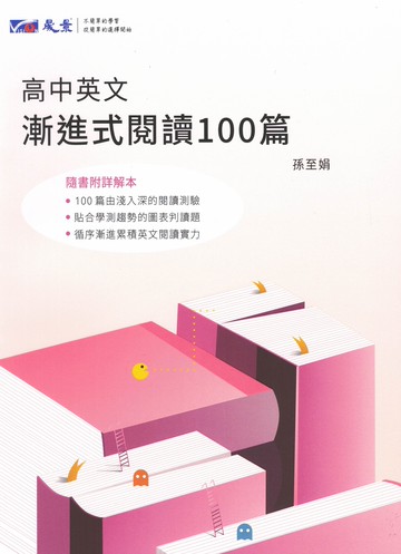 晟景高中-漸進式 國文閱讀滿分訓練/英文閱讀100篇(115學測)