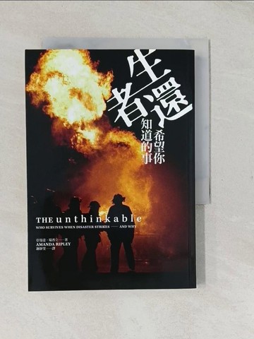 【書寶二手書T1／勵志_TFR】生還者希望你知道的事_謝靜雯, 亞曼達