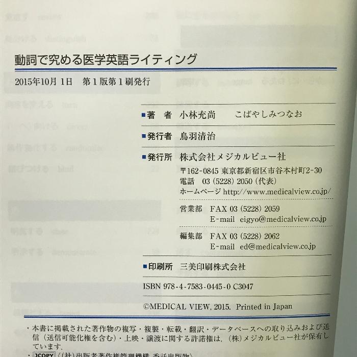 動詞で究める医学英語writing　メジカルビュー社 小林 充尚